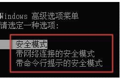 教您安全模式要怎么进入