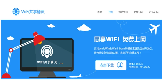 笔记本共享wifi的方法