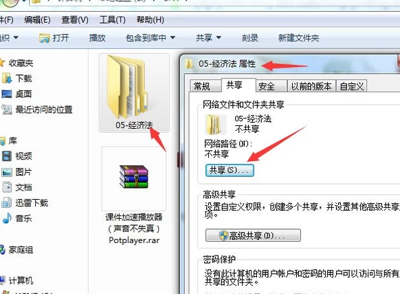 两台电脑传输文件的操作流程