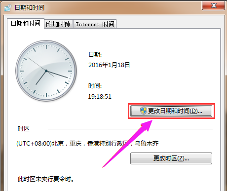 更改电脑日期的方法
