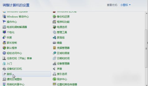 怎么调节鼠标的灵敏度