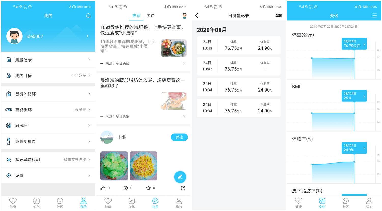 新买了云康宝体脂秤,和我的旧体脂秤对比一下吧