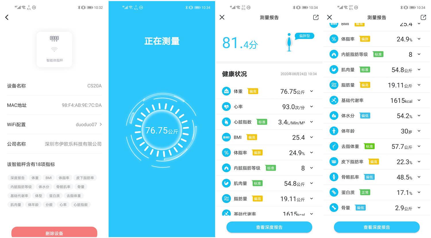 新买了云康宝体脂秤,和我的旧体脂秤对比一下吧