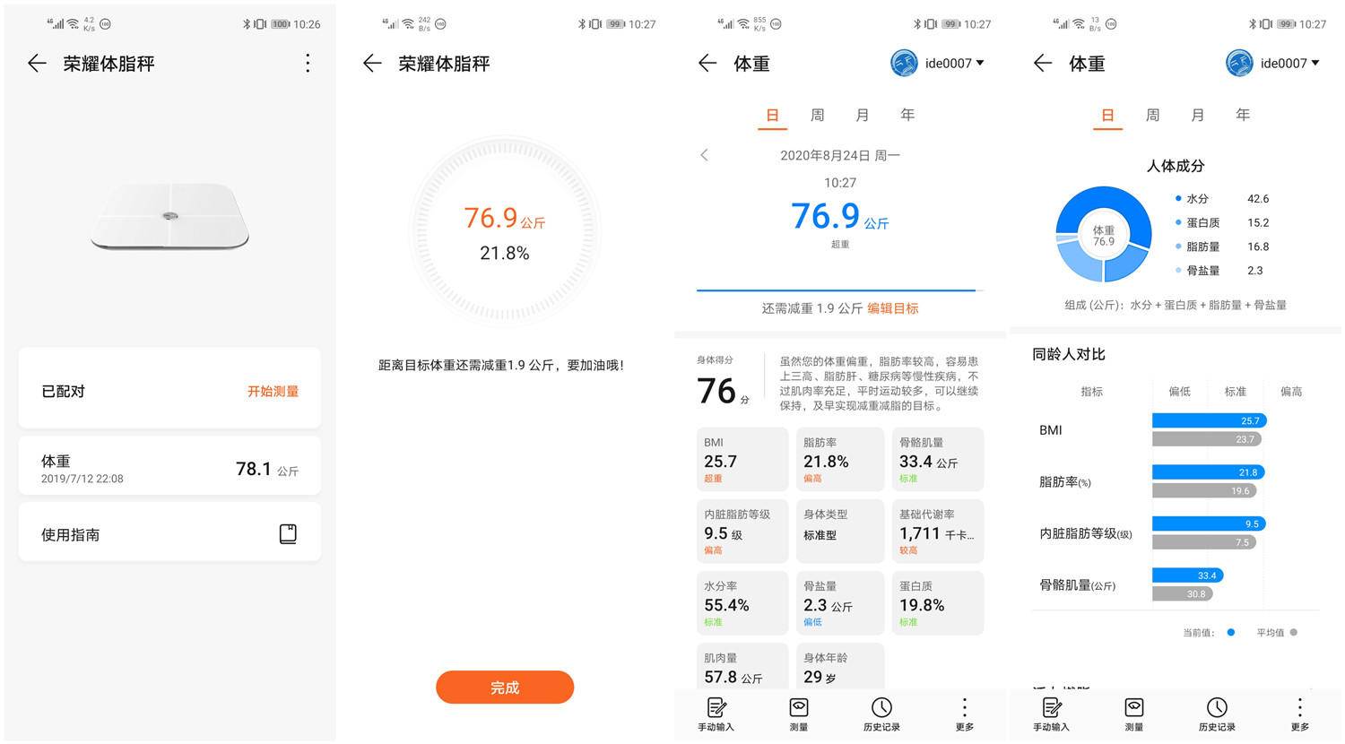新买了云康宝体脂秤,和我的旧体脂秤对比一下吧