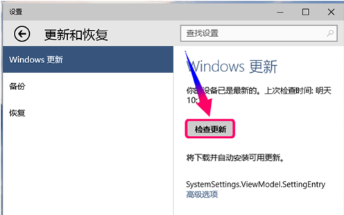 win10系统更新升级的操作方法