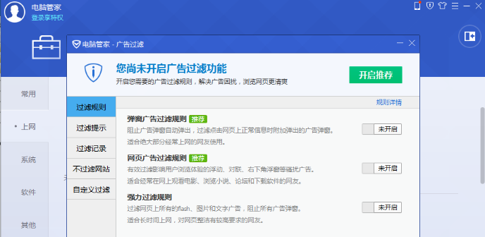 屏蔽电脑右下角弹窗广告的技巧