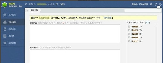 电脑发短信到手机的操作技巧