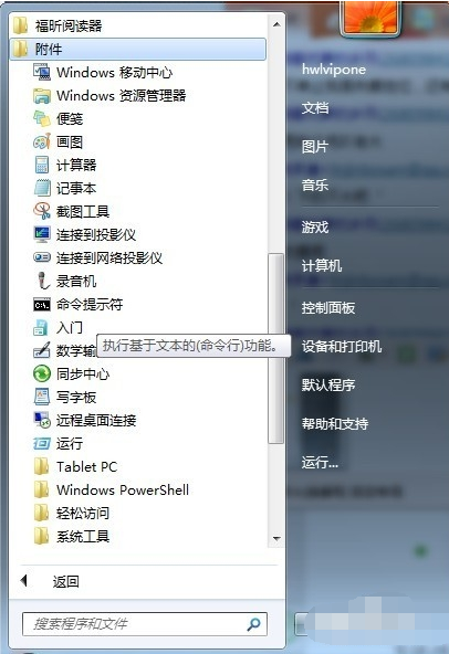 教您给电脑设置远程控制的方法