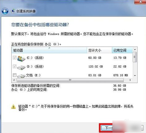教您怎么给电脑系统备份的操作方法