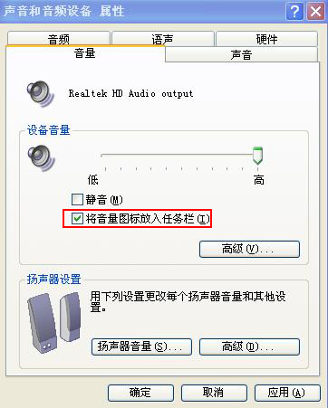 电脑任务栏小喇叭图标不见了怎么办