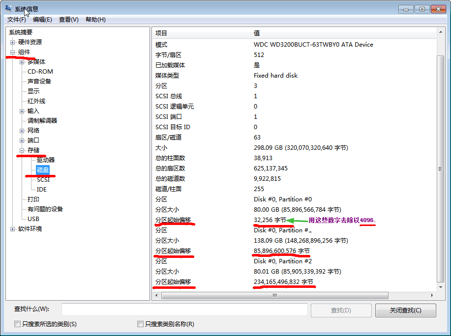 如何进行4K对齐检测