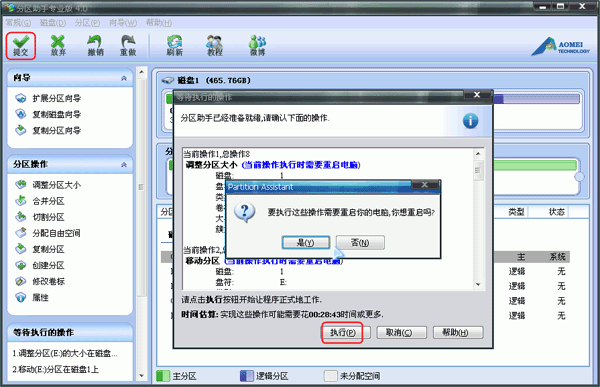 怎么分配自由空间给其他分区