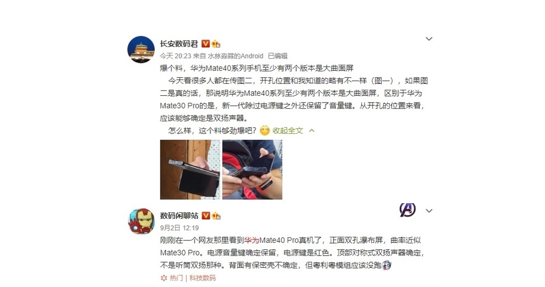 华为Mate40Pro现身地铁站，双立体扬声器+实体按键回归