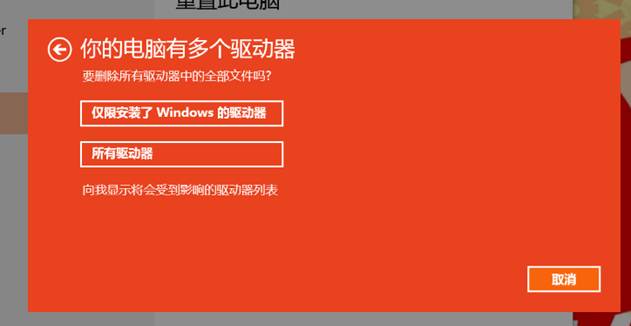 Win10系统下系统重置的步骤