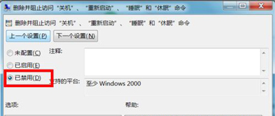 Win7系统电脑无法关机卡在注销界面的解决方法