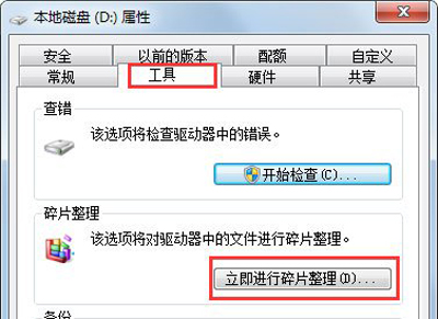 Win7怎么清理磁盘碎片？电脑磁盘碎片整理功能使用教程