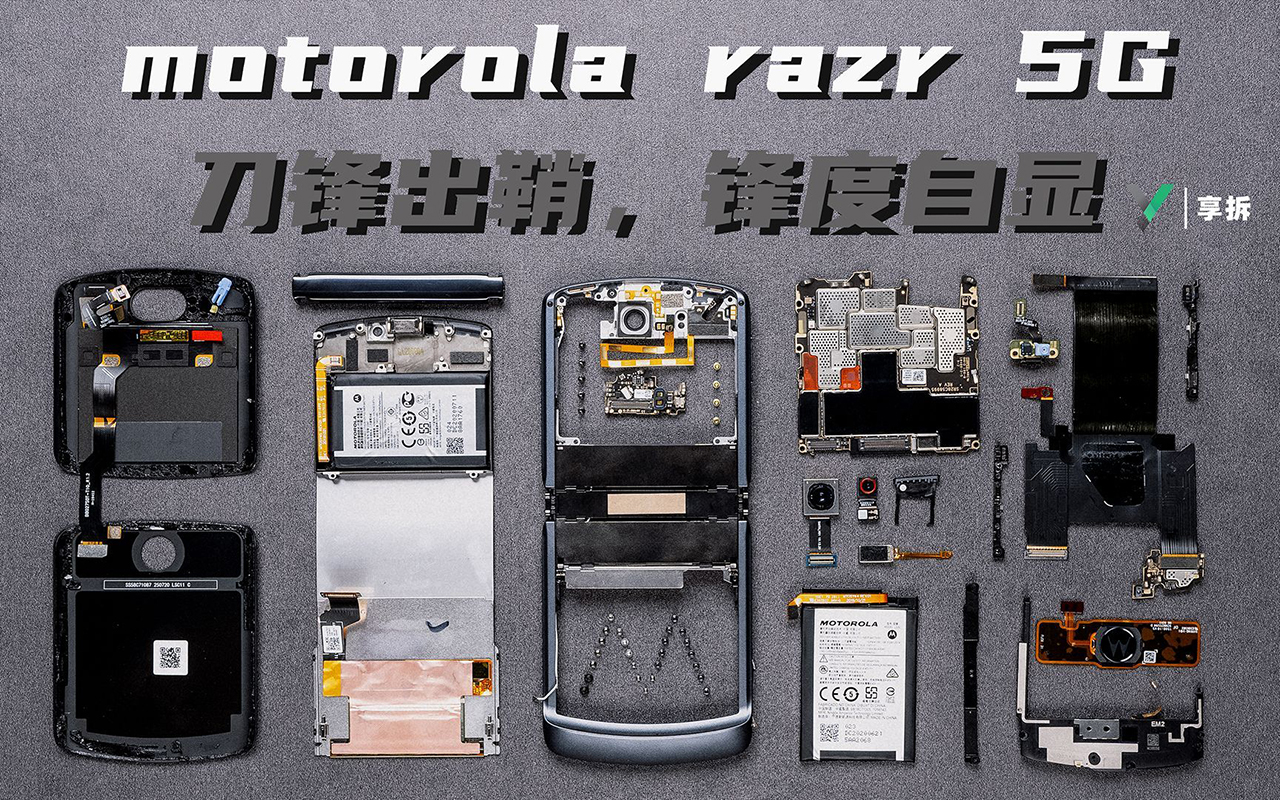 高端拼细节，摩托罗拉教科书级示范，Razr 5G拆解见证高端