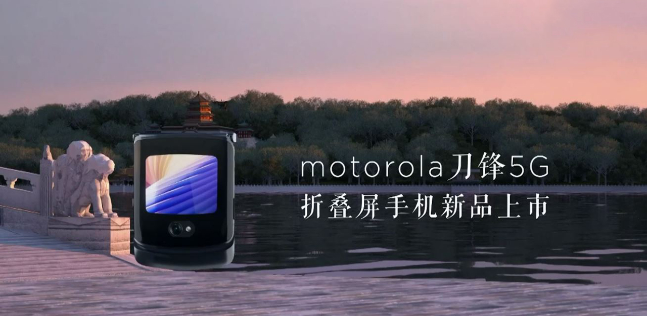 工业设计巅峰，Motorola Razr 5G详解，风采依旧