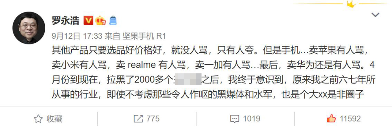 手机圈堪比娱乐圈，锤子创始人罗永浩痛批极端粉丝，卖啥都被骂