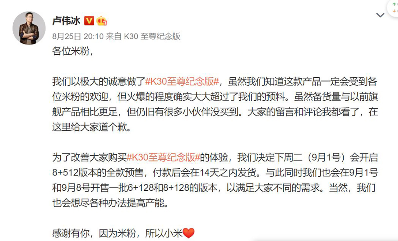 小米集团第二季度财报公开，站稳高端市场，卢伟冰向米粉道歉