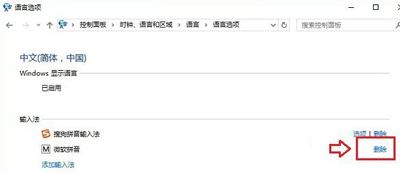 Win10系统卸载删除微软拼音输入法的操作步骤