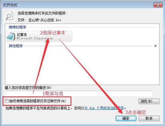 win7系统lrc文件怎么打开？