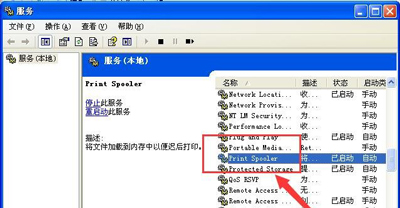 WinXP系统打印时提示spoolsv.exe应用程序错误的解决办法