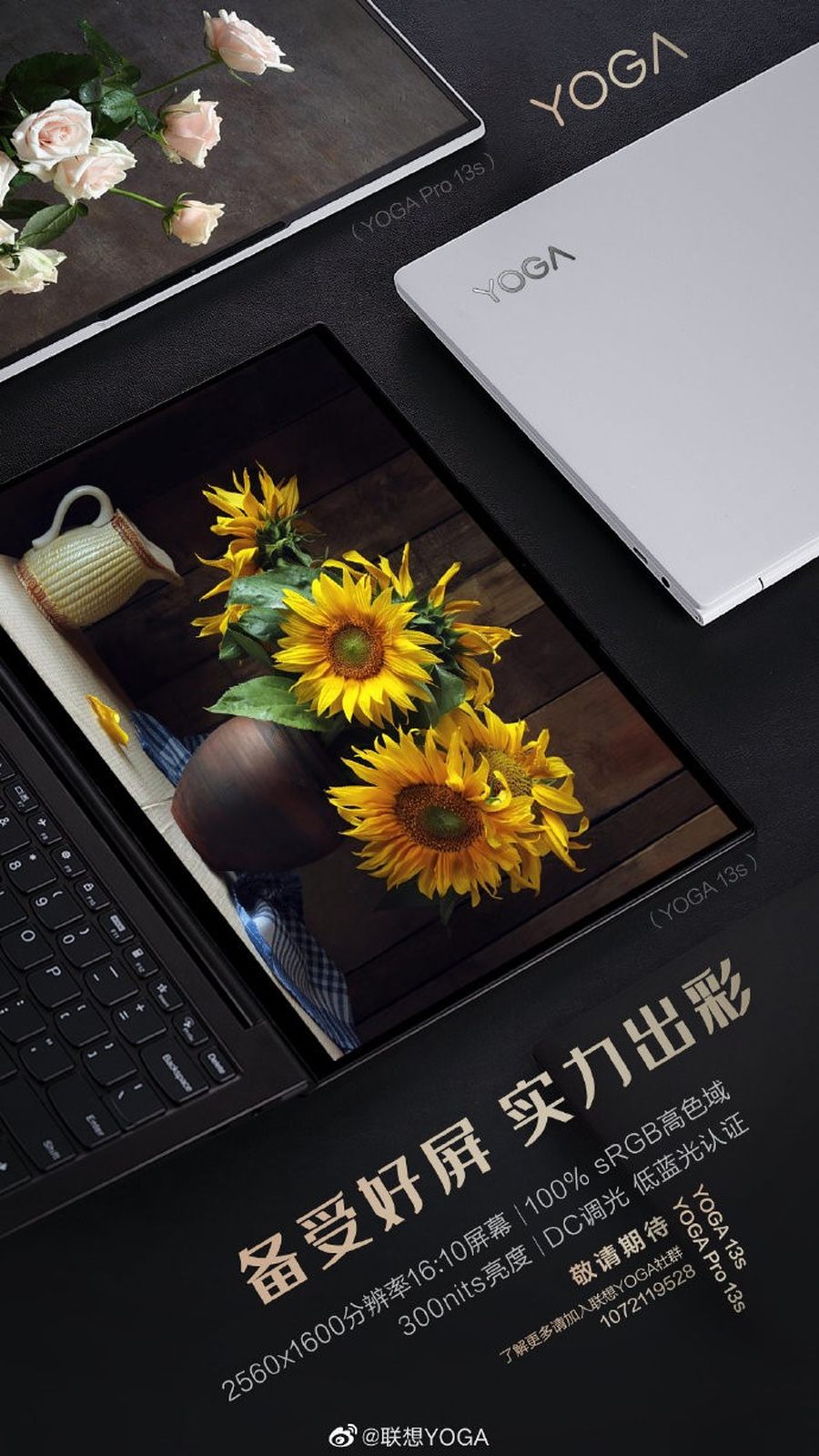 联想YOGA秋季新品盘点：轻薄本也要2K90Hz？