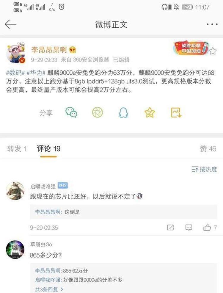 华为Mate40或将10月22日发布,麒麟9000跑分遭泄露