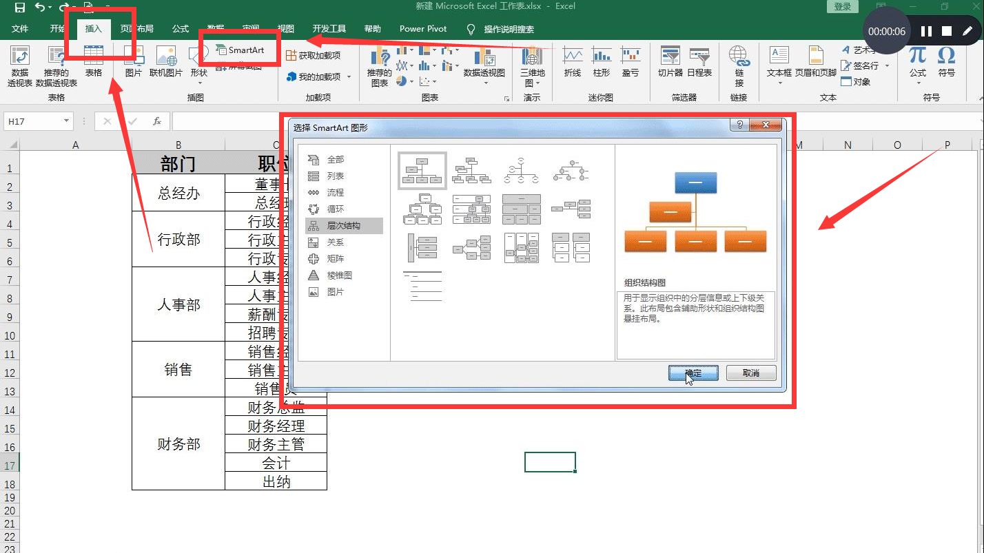 Excel制作组织结构图，明明60秒就搞定，你却花了几十分钟