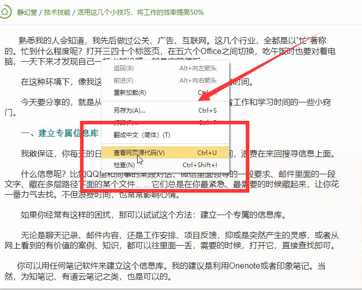 网页上的文档不能复制？教你4个破解技巧，5秒就能轻松复制
