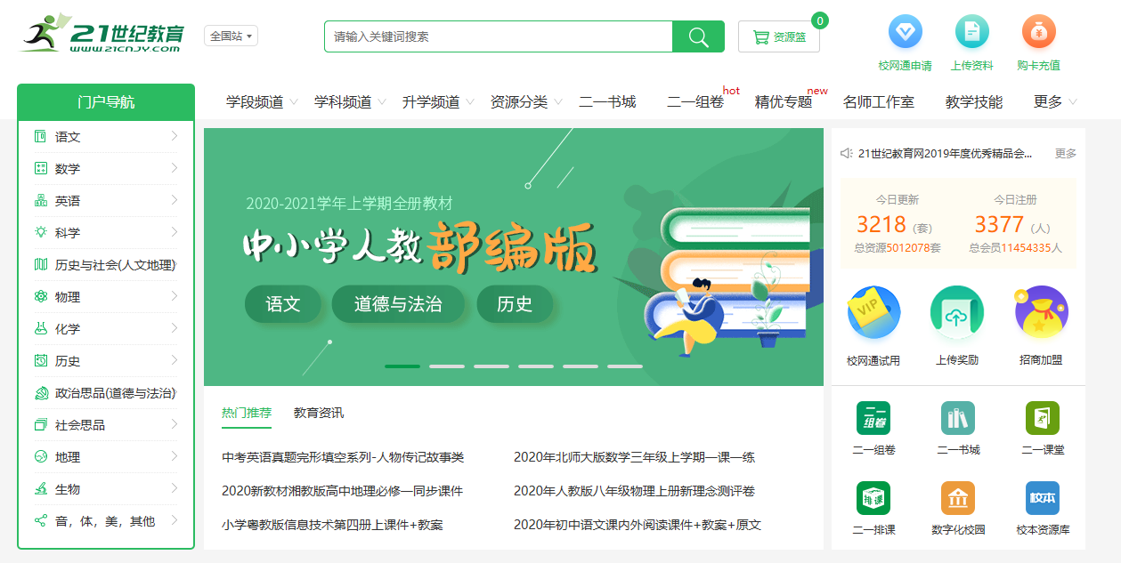 8个教师常用网站，再也不用到处找资源了，今天全部分享给你