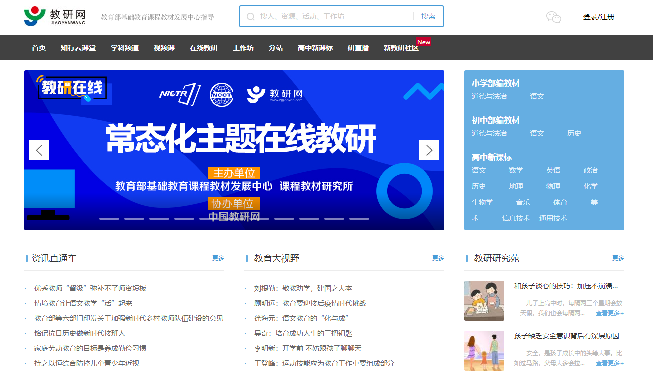 8个教师常用网站，再也不用到处找资源了，今天全部分享给你