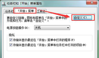 Win7系统开始菜单左边列表空白的解决方法