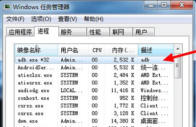 Win7系统电脑提示adb.exe位置错误的解决方法