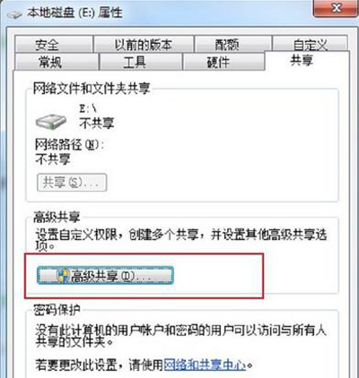 共享磁盘是什么？Win7系统设置共享磁盘的方法