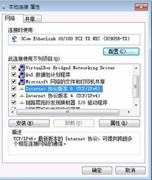 电脑怎么安装ipv6？系统安装ipv6的操作方法