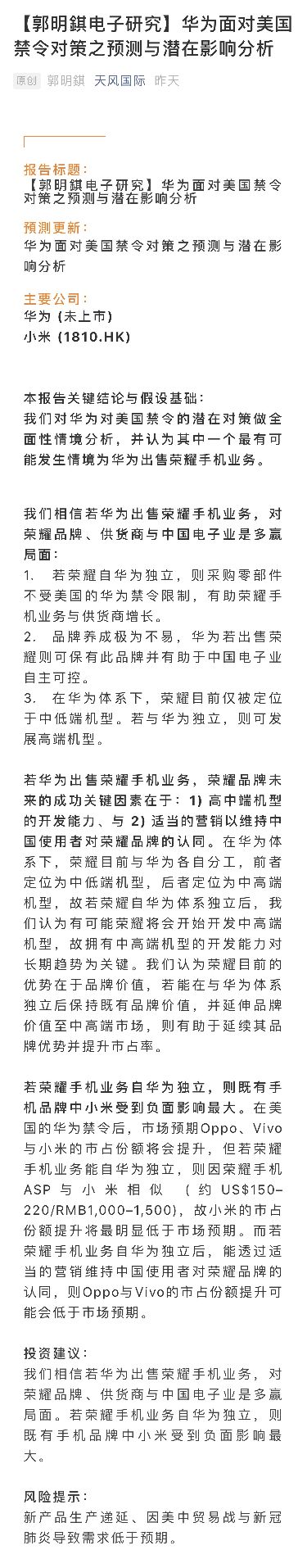 机圈日报10月8日;华为或将出售荣耀手机业务,分析师可信吗?
