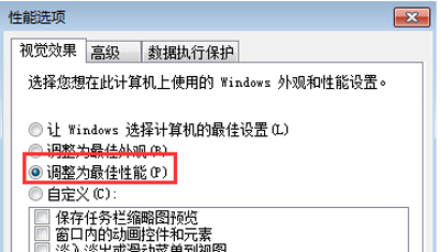 Win7系统电脑卡顿怎么办?电脑最佳性能设置教程