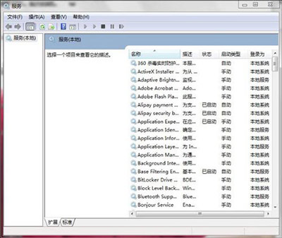 系统服务怎么打开?Win7系统服务的打开方法