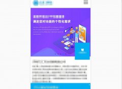 移动端网站建设有哪些技巧？