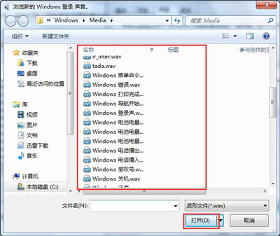 Win7怎么设置开机音乐?电脑系统开机声音的修改方法