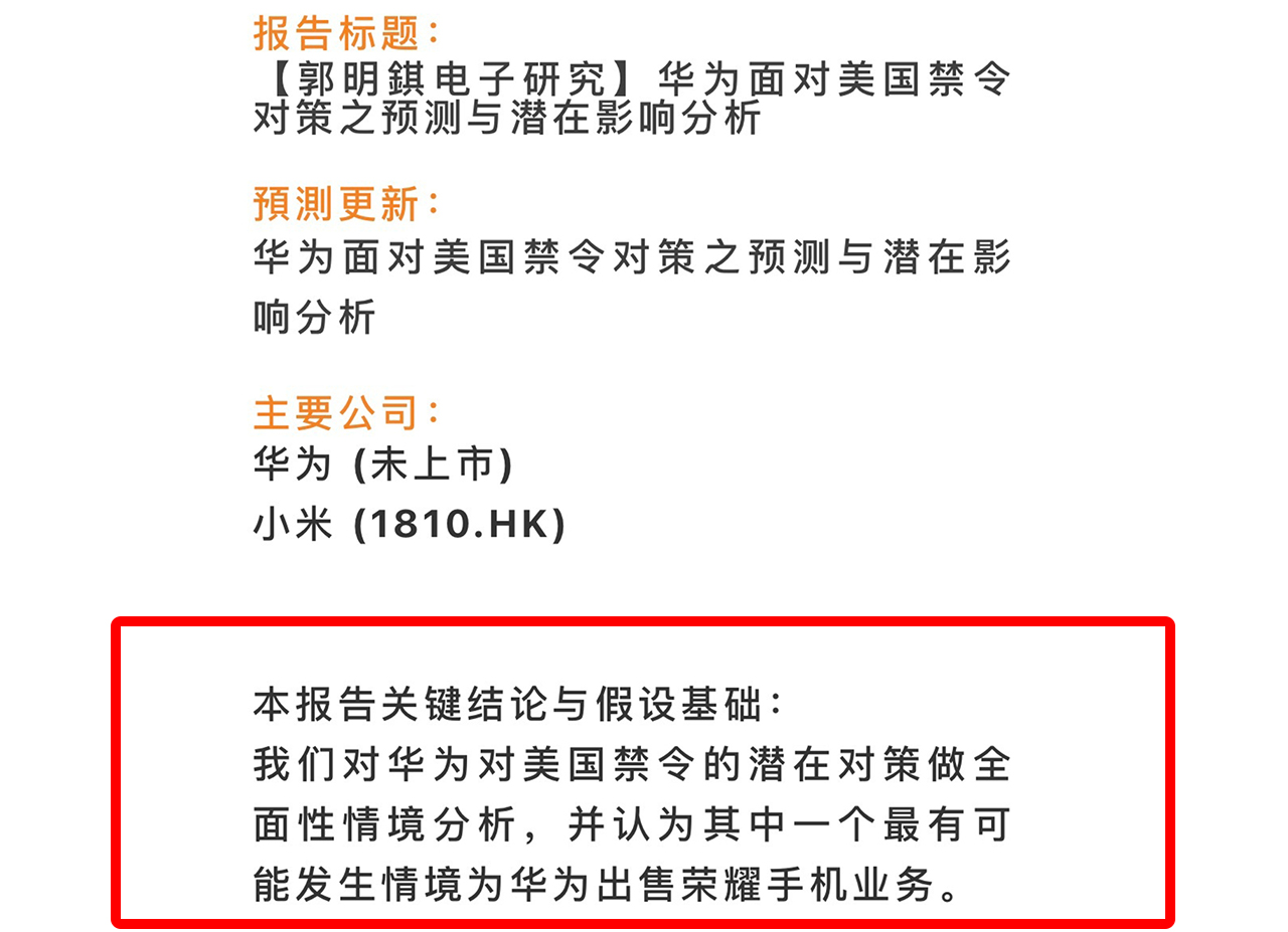 谣言满天飞，分析师称华为将出售荣耀业务，不实消息毫无价值