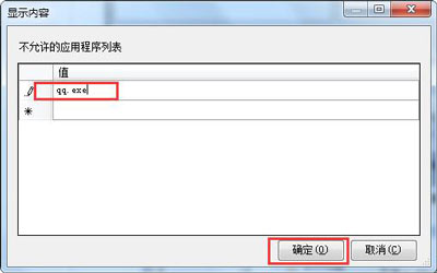 电脑怎么禁止软件运行?阻止程序运行的操作方法