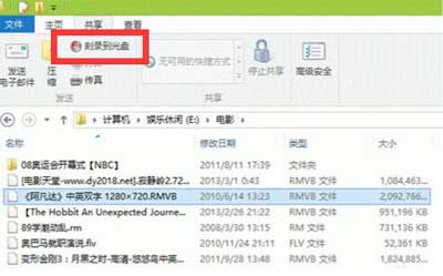 电脑怎么刻录光盘？Win8系统电脑刻录光盘的操作方法