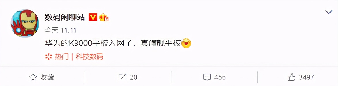 华为旗舰平板入网！120Hz高刷屏+麒麟9000硬刚iPad