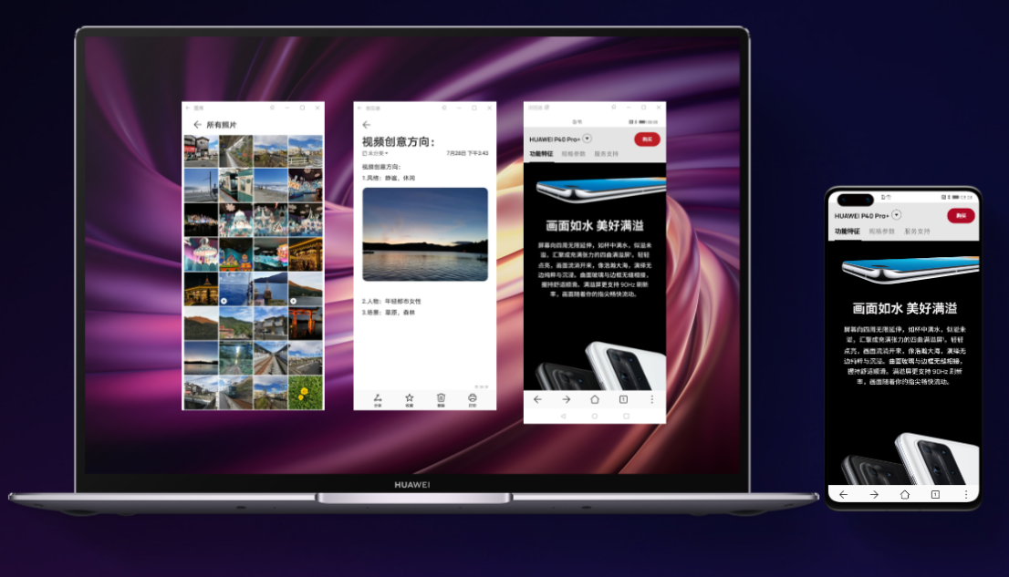 升级EMUI11带来多屏协同大提升！一屏变多屏，效率翻几倍