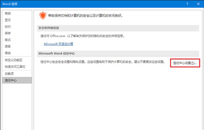 word文档打开时提示遇到错误的解决方法