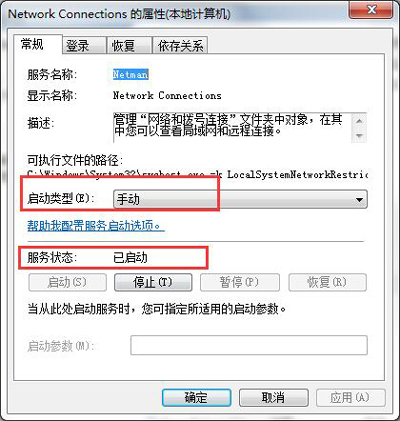 Win7系统电脑共享WiFi时提示ics启动失败的解决方法