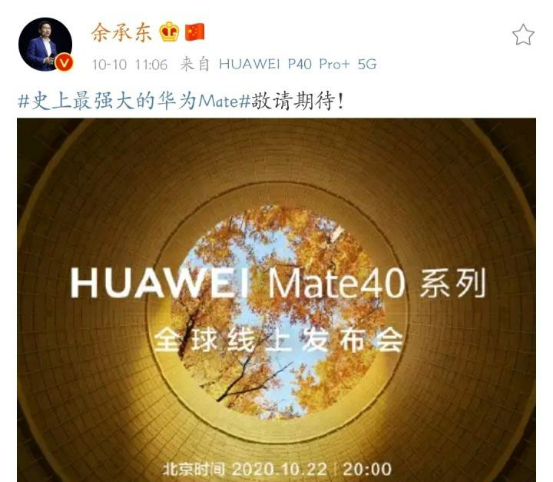 10月22日，是华为最强时期！Mate40与苹果的正面对决